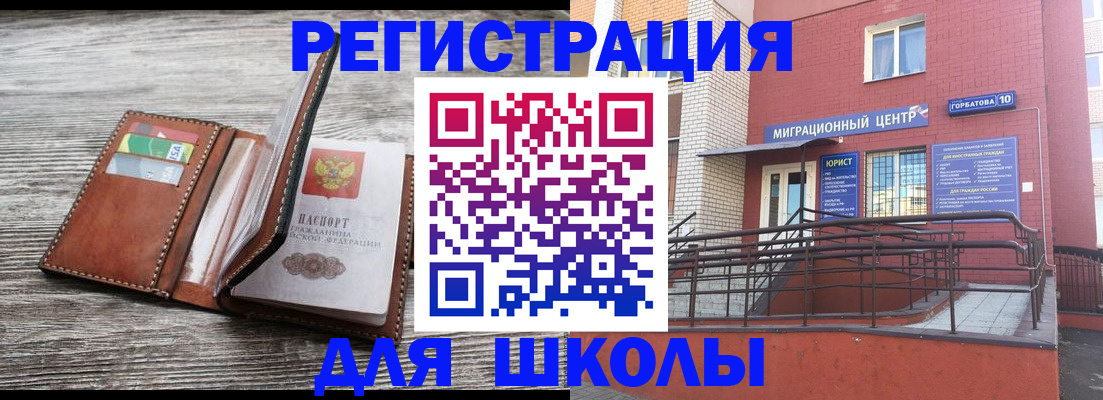 прописка ребенка в Лесосибирске