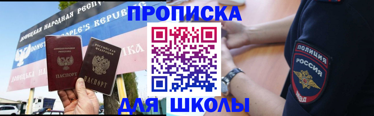 временная регистрация для школы в Лесосибирске