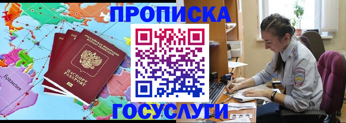 временная регистрация для школы в Лесосибирске